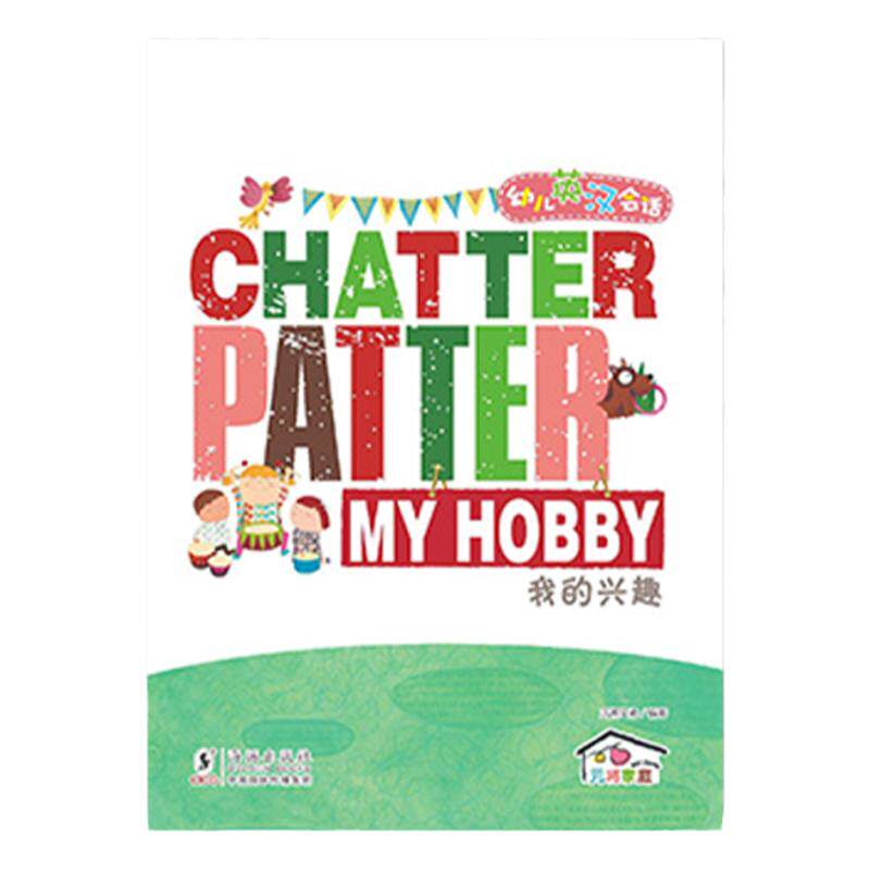 〖知了点读〗幼儿英语会话chatter patter点读版主题式情境对话全6册