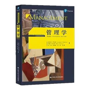 正版现货 管理学第13版 斯蒂芬罗宾斯著 玛丽库尔特著 中国人民大学出版社 9787300234601