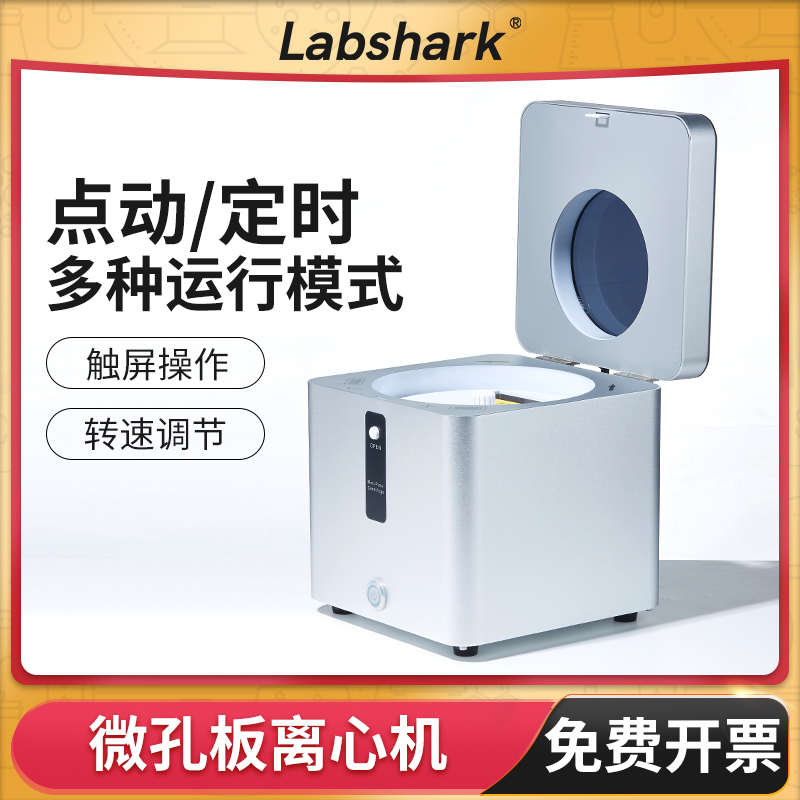 微孔板离心机MPC-25低速台式掌上离心机3000转PCR板实验室小型