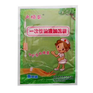 火焰谷一次性输液加温袋加温器加热贴发热贴暖宝宝暖手康洁来兴源