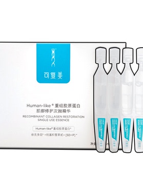 修护顶呱呱！可复美次抛精华！