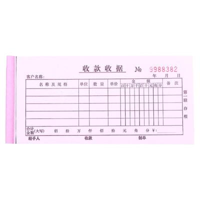 二联无碳复写现金收据本定制