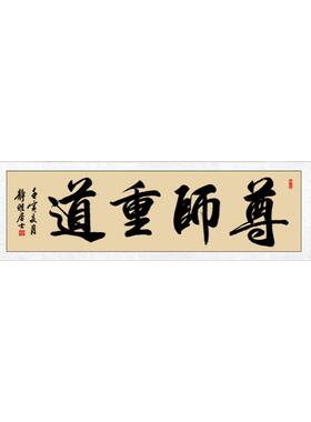 书法挂画客厅手写横幅卷轴定制