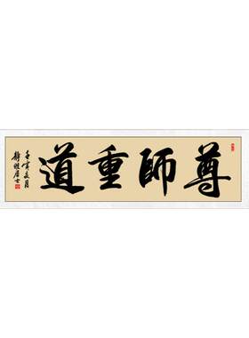 书法挂画客厅手写横幅卷轴定制