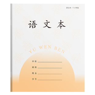江苏省统一中学生7-9年级新版作业本批发语文本英语本数学练习本初中学生用作业簿教学抄写本子七八九年级