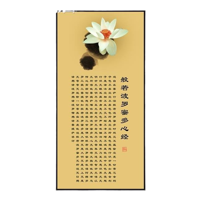 网红若般罗波蜜多心经字