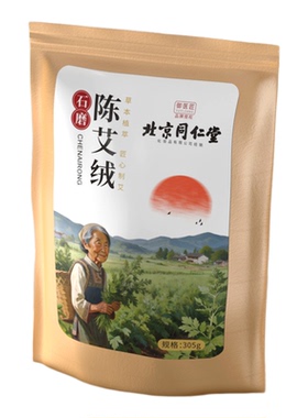 同仁堂纯艾绒陈野生石磨散装隔姜
