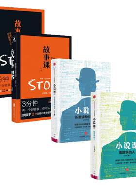 许荣哲全四册故事课小说课小说