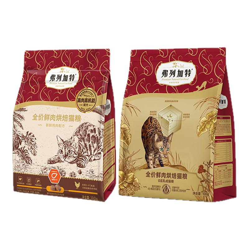 【会员专享】弗列加特200g磷虾油低温烘焙全期猫粮100g*2试吃装