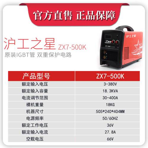 上海沪工之星ZX7-500K逆变直流电焊机400K不锈钢焊机专用氩弧焊
