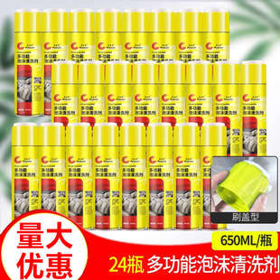 24瓶装 汽车内饰清洗剂多功万能泡沫洗车液清洁剂顶棚皮革去污剂