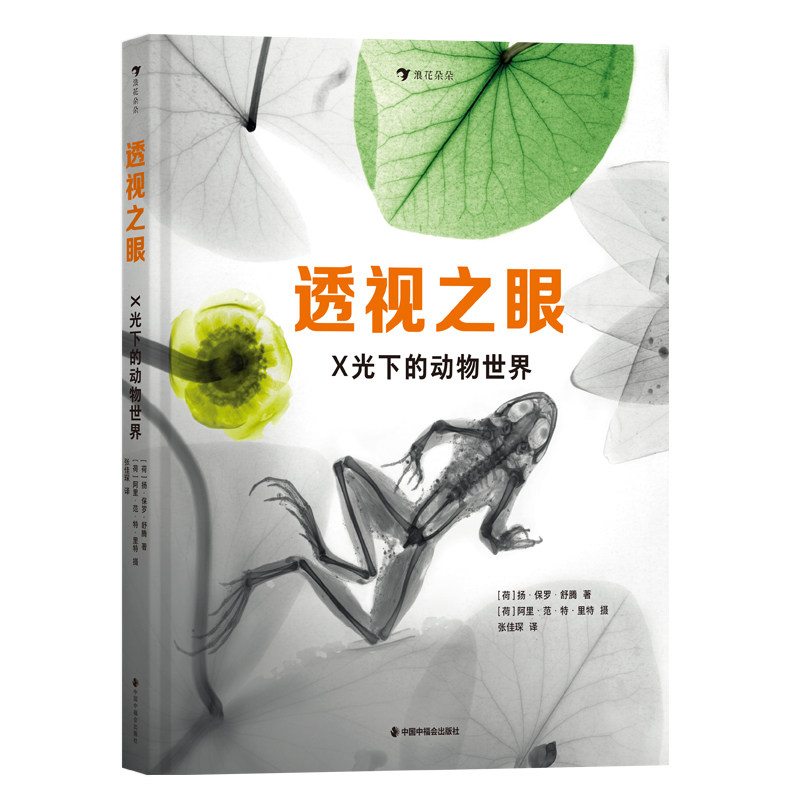 浪花朵朵透视之眼动物科普百科