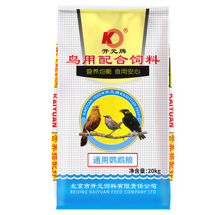 开元通用型鹦鹉粮20kg大包装简装虎皮牡丹玄凤混合鹦鹉鸟食饲料