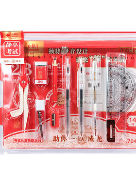华杰0金属考试专用文具14件套