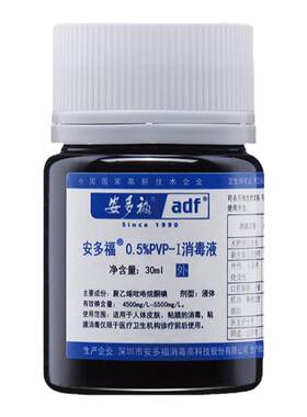 碘伏消毒液医用大瓶消毒