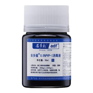 安多福碘伏消毒液医用高浓度正品旗舰店无酒精脐带伤口脸部杀菌