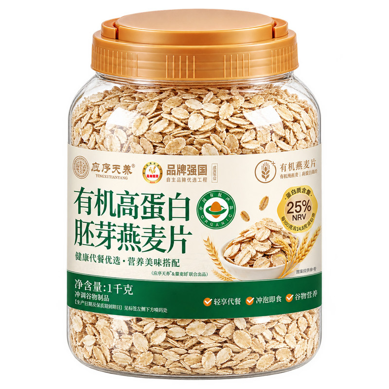 应序天养有机高蛋白胚芽燕麦片