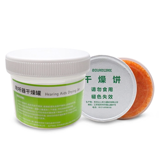 助听器干燥盒家用保养瑞声达峰力专用除湿防潮干燥饼干燥罐