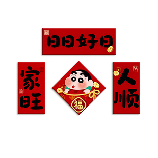 2026马年新款装饰迷你创意卡通磁吸门贴小号蜡笔小新财神福字对联