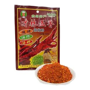 威宁才林五香辣椒面贵州特产辣椒粉烧烤烙锅蘸料清真麻辣调味品