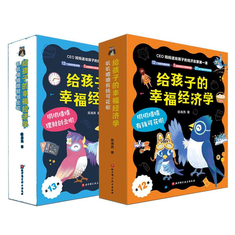 当当网正版童书 给孩子的幸福经济学 全25册 叽叽喳喳有钱可花啦12册+叽叽喳喳理财创业啦13册 给5-8岁孩子阅读的儿童财商教育绘本