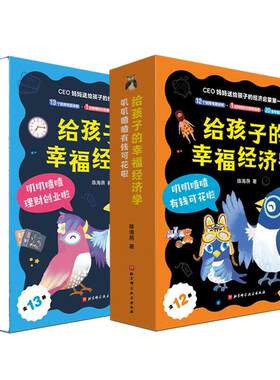 当当网孩子幸福经济学25册