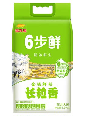 金龙鱼6步鲜长粒香大米2.5kg新米