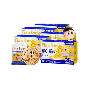 旺旺FixXBody低GI藜麦饼干孕妇零食粗粮饼干48g*5盒