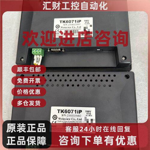 议价威纶通TK6071iP触摸屏1WV版本支持RS232和R