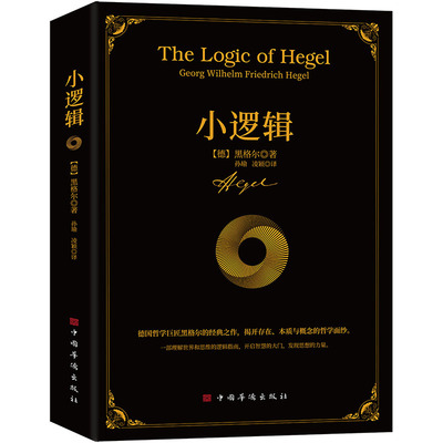 中国华侨出版社心理学小逻辑