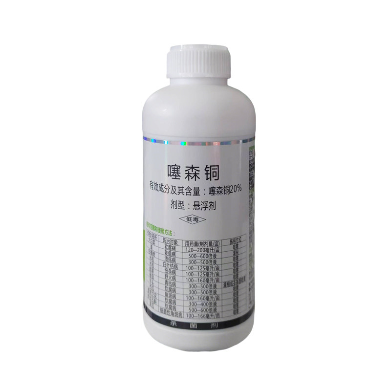 施贝菌溃疡病软腐病野火病姜枯病除菌农药20%噻森铜杀菌剂正品