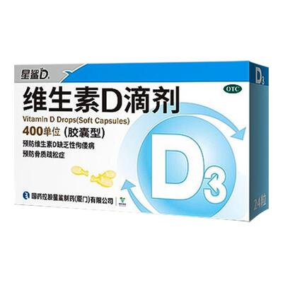 [星鲨D]维生素D滴剂400IU*24粒/盒儿童补钙发育迟缓补钙佝偻病维生素d3