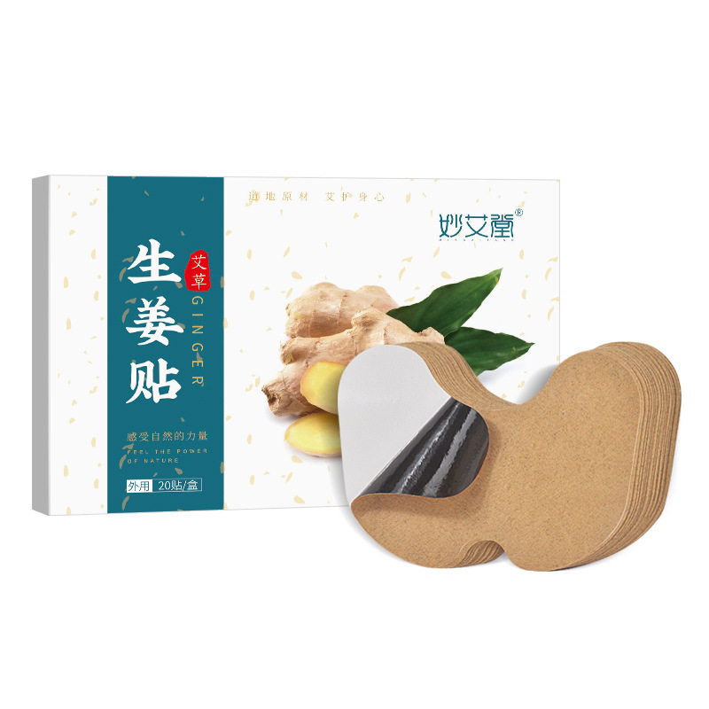 妙艾堂艾草生姜贴 艾叶膝盖颈椎中药温灸贴 南阳仙草药业三件包邮