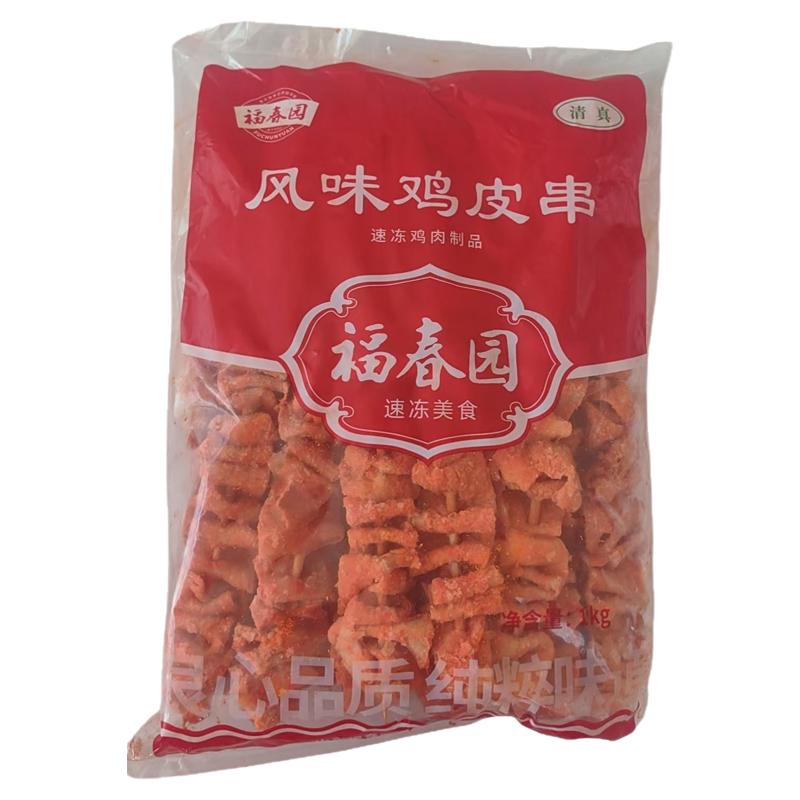 福春园鸡皮串22大串/包商用批鸡肉/鸡肉制品