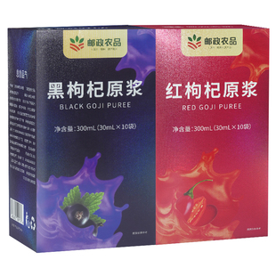 中国邮政农品枸杞原浆宁夏正宗红黑鲜枸杞汁原液官方旗舰店男士