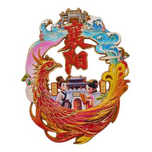 襄阳文创礼物AR金属浮雕冰箱贴纪念品黄月英诸葛亮郎才女貌喜庆款