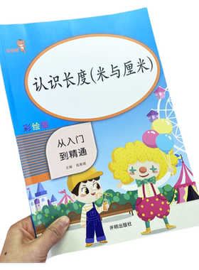 专项阶梯训练认识长度乐学熊