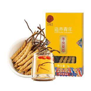 同仁堂北京同仁堂冻干冬虫夏草高洁净虫草饱满送家人礼盒旗舰店