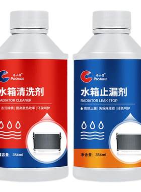 汽车水箱补漏剂强力堵漏货车内部清洗剂神器除锈液漏水修补胶止漏