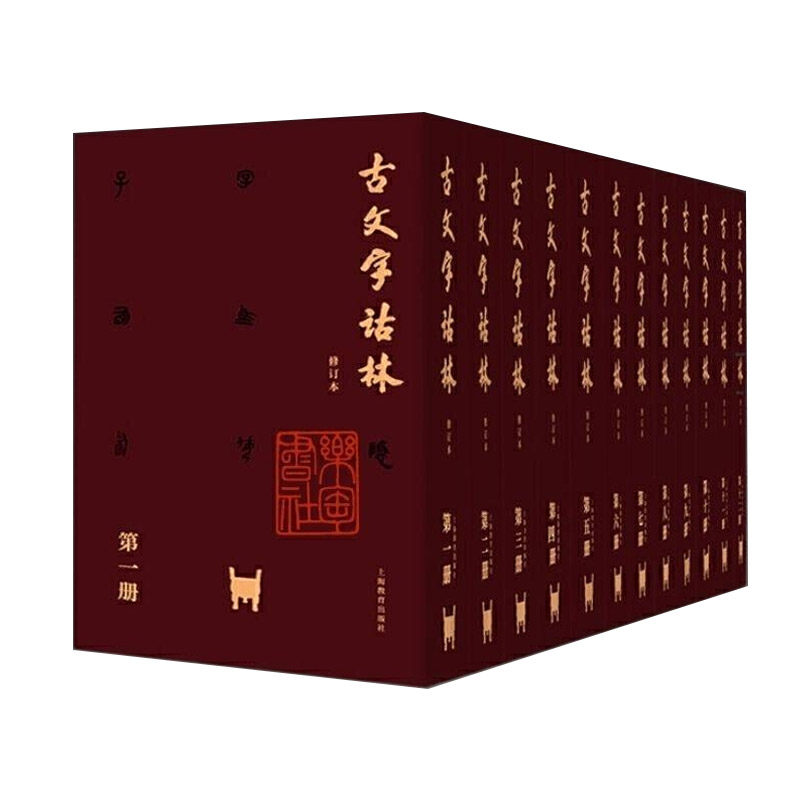 古文字诂林古代文字字形研究