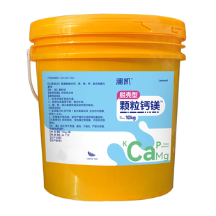 脱壳型颗粒钙镁10kg虾蟹补钙脱壳钙镁磷速补离子钙水产养殖硬壳宝