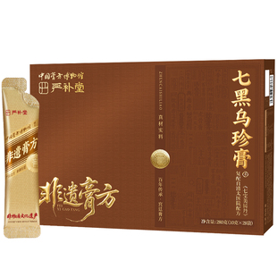 中国膏方博物馆】非遗七黑乌珍膏桑葚黄精黑芝麻黑枸杞黑豆养生膏