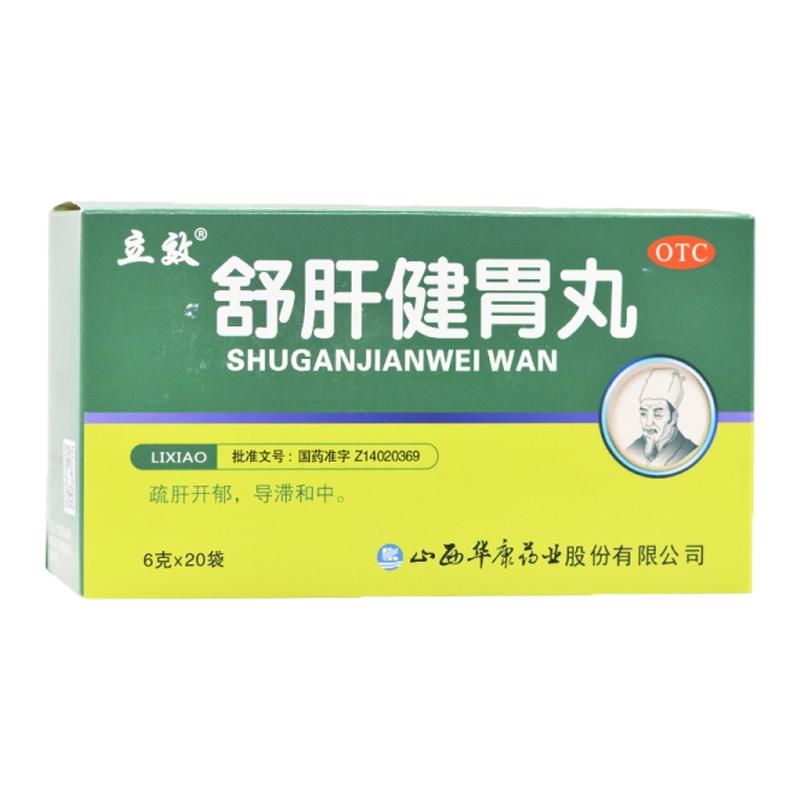 【立效】舒肝健胃丸6g*20袋/盒