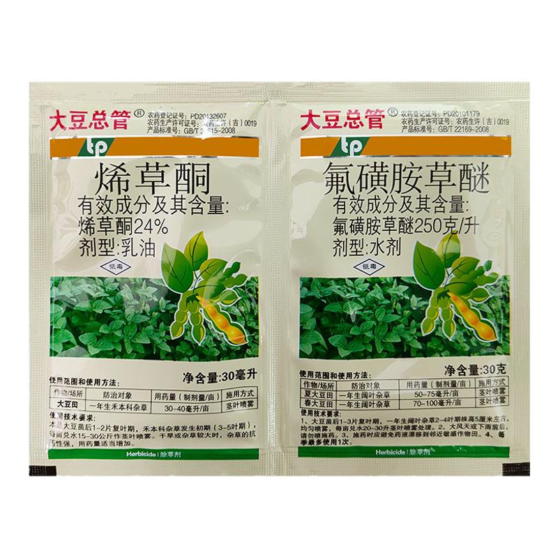 大豆苗后专用除草剂大豆总管