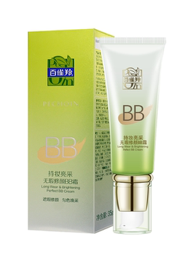 百雀羚修颜遮瑕BB霜提亮肤色正品