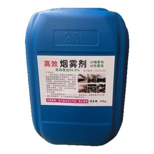 弥雾机冷雾机专用烟雾剂农用打药杀菌消毒烟雾油高浓度烟雾助剂