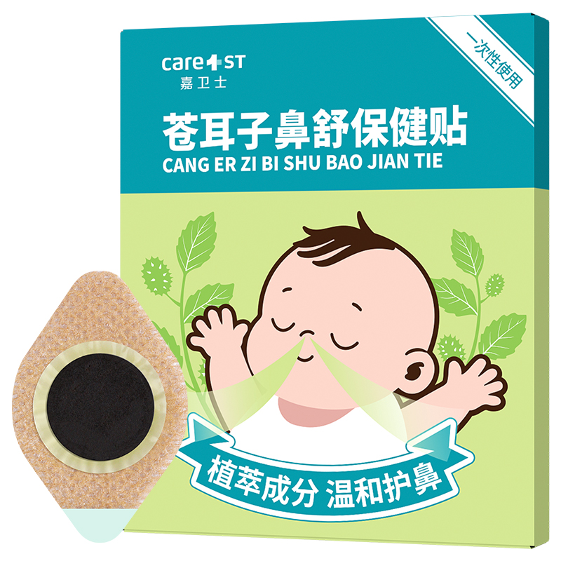 苍耳子鼻舒贴婴儿童成人缓解鼻塞鼻痒鼻子堵通鼻神器宝宝通气鼻贴