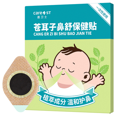 苍耳子鼻舒贴婴儿童成人鼻塞通鼻