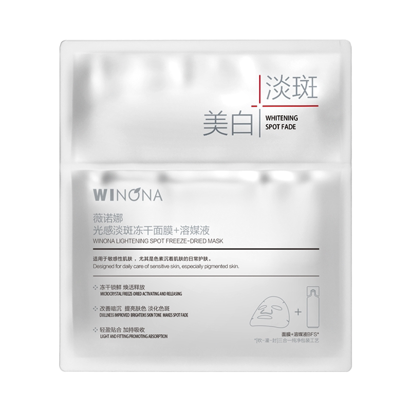 【尝鲜派样】薇诺娜光感淡斑冻干面膜2片 美白淡斑修护敏感肌特证