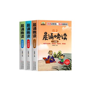 晨诵晚读小学1到6年级学好词写好句积词汇提升语文基本功掌握诗词很轻松同步教材有声伴读内容多元化积累好词佳句课外训练阅读书籍